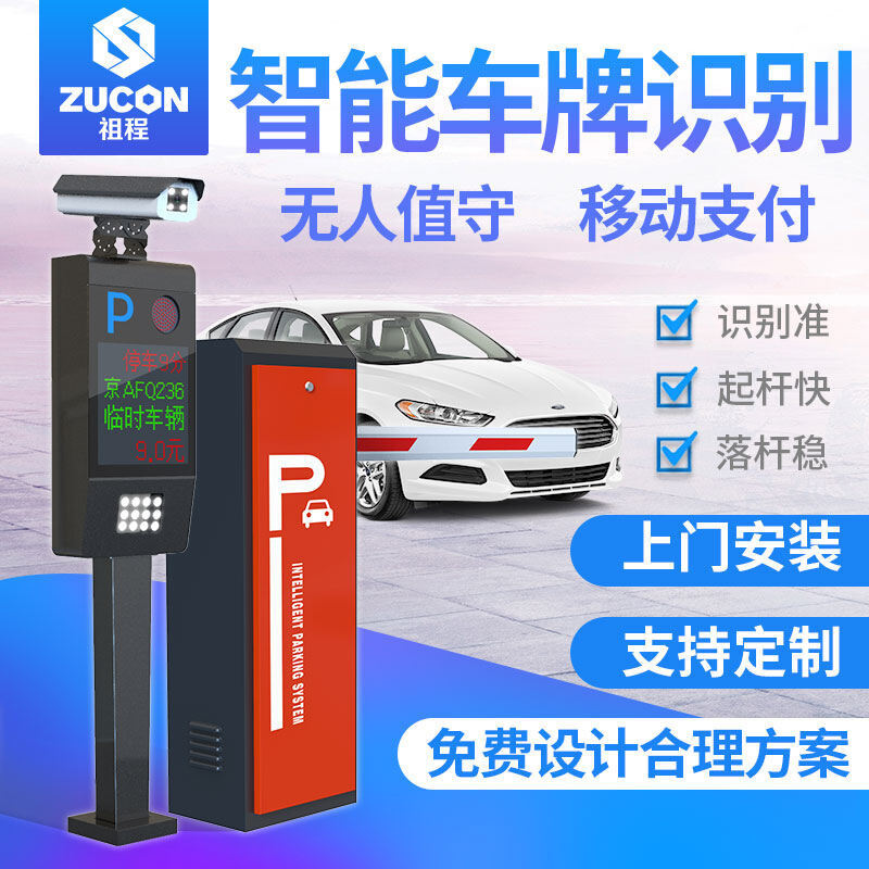 ZUCON道閘車牌識別一體機停車場收費起落桿車輛欄桿小區閘機門禁系統