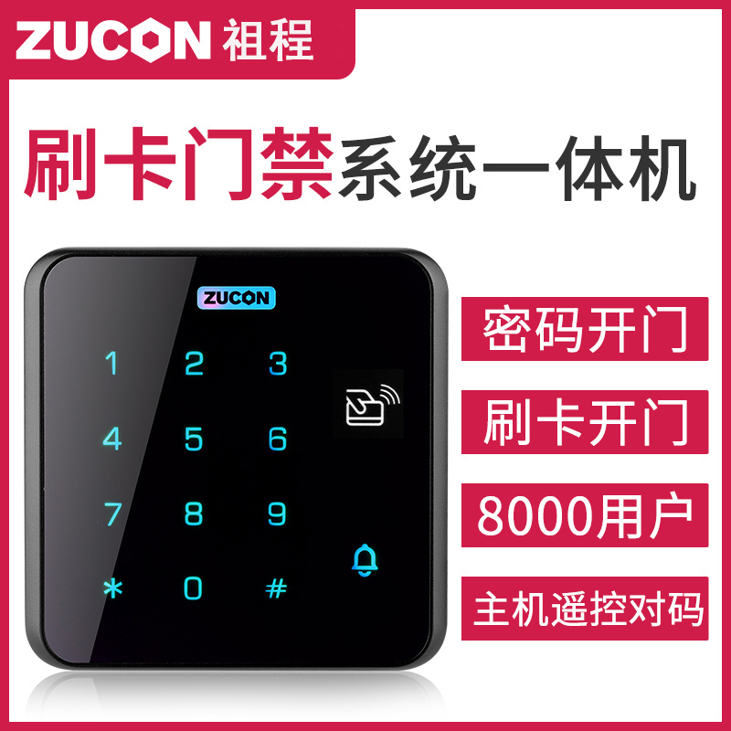 ZUCON祖程X12門禁一體機刷卡密碼門禁系統讀卡器門禁主機IDIC韋根讀頭