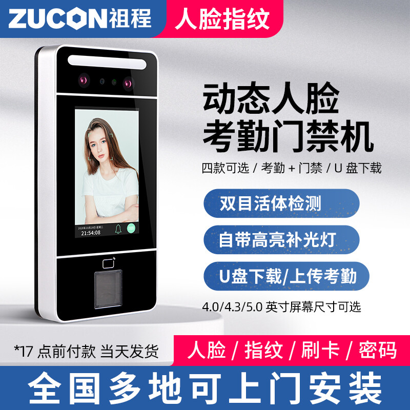 ZUCON祖程F38動態人臉識別門禁一體機辦公室玻璃門考勤門禁系統套裝門禁鎖