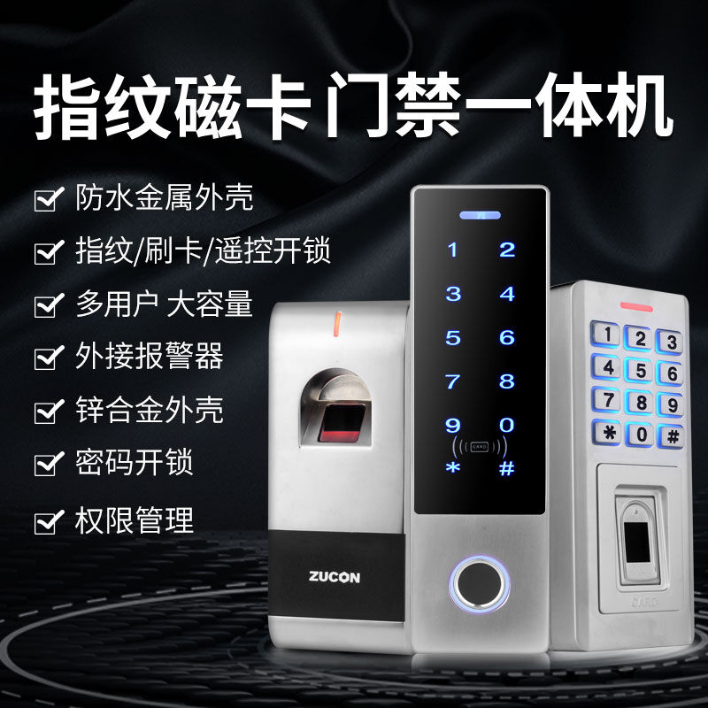 ZUCON祖程F31、F32、F33門禁系統(tǒng)一體機電磁鎖磁力鎖電子指紋刷卡門禁一體機